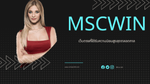 Mscwin